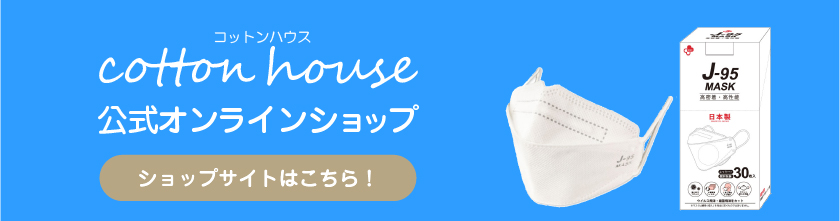 公式オンラインショップサイトはこちら