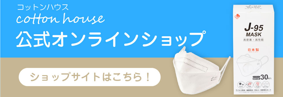 公式オンラインショップサイトはこちら